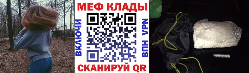 МЕФ мяу мяу  Купить  Нолинск 